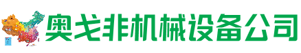 天等回收加工中心:立式,卧式,龙门加工中心,加工设备,旧数控机床_奥戈非机械设备公司